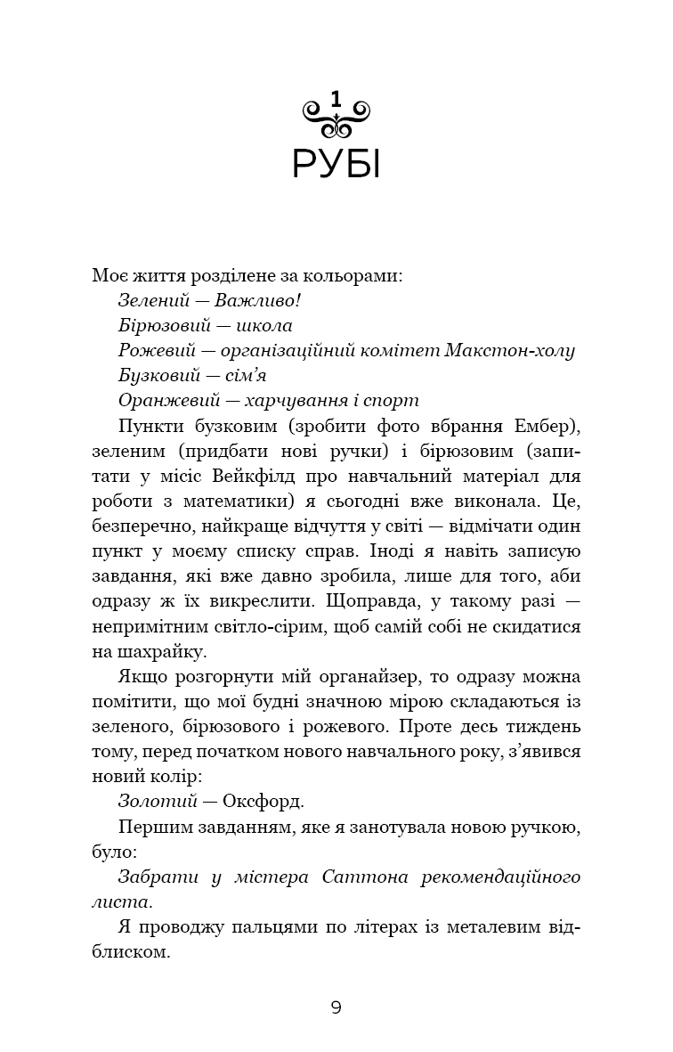 Макстон-хол. Книга І. Врятуй мене, фото - 3