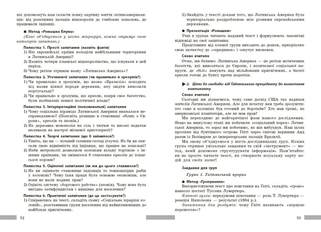 НУШ Всесвітня історія. 9 клас. Розробки уроків. Майстер-клас, фото - 3