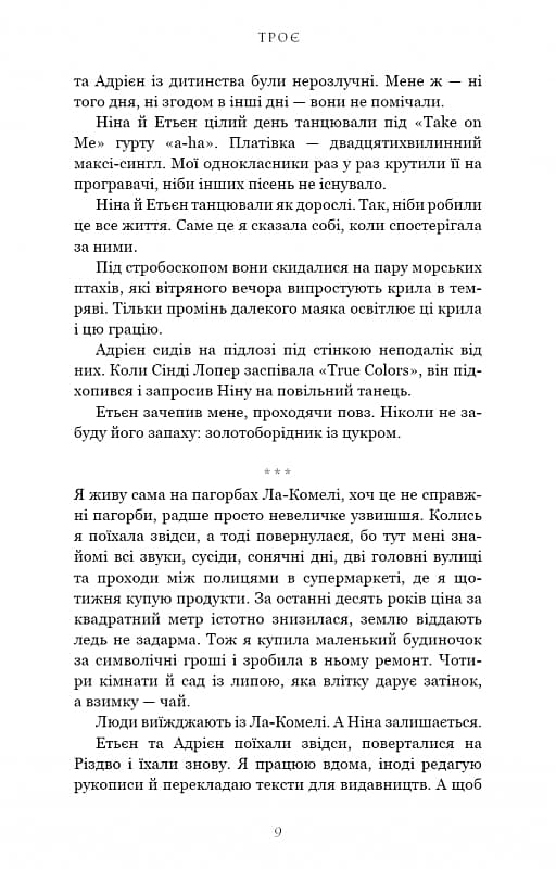 Троє, фото - 2