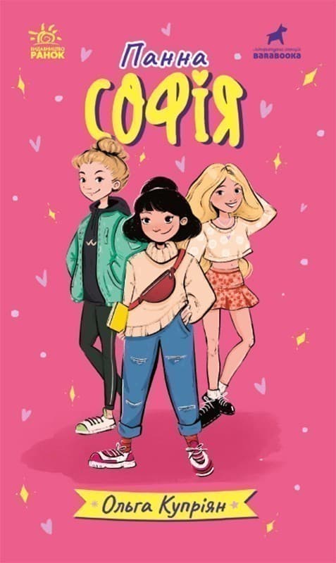 Панна Софія, фото - 2