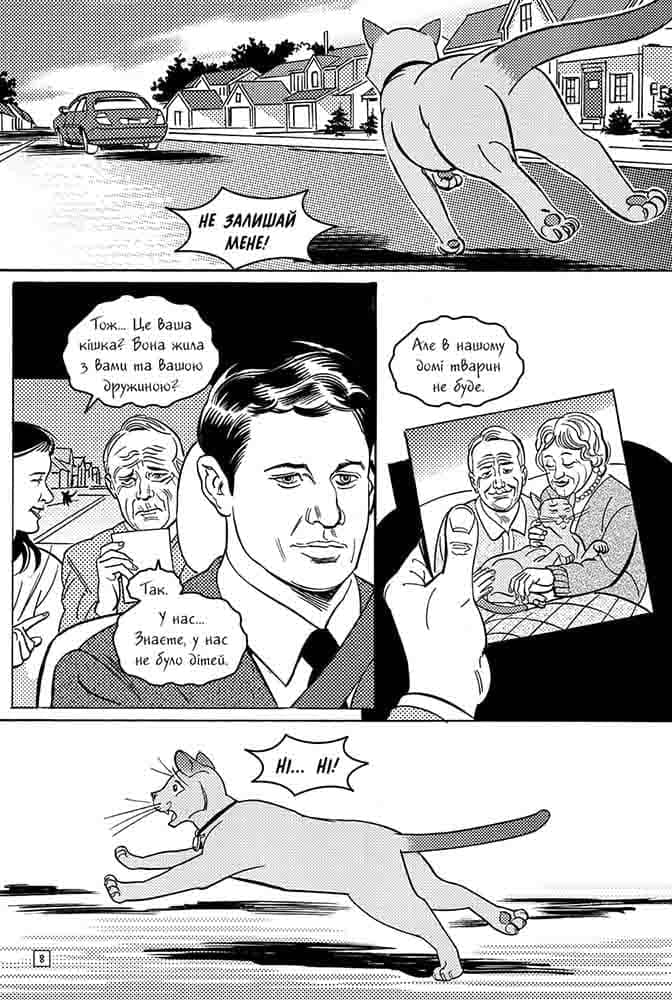 Коти-вояки. Манґа 5. Тигрозір і Саша. У ліси!, фото - 3