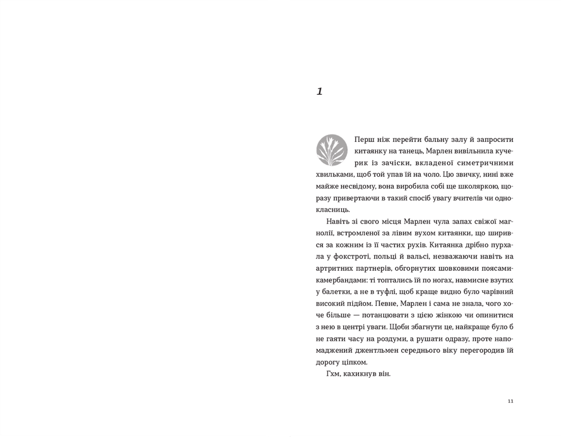 Світло далекої зірки, фото - 3