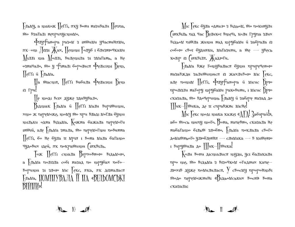 Відьми Шик-Пшика. Ляльковий переполох. Книга 2, фото - 3