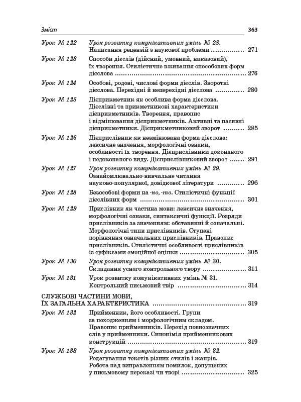 Розробки уроків. Усі уроки української мови 10 клас 2 семестр. Профіль — українська філологія УМУ038, фото - 3