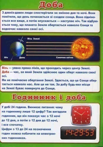 Ширма з вирубкою.Вивчаємо час, фото - 3