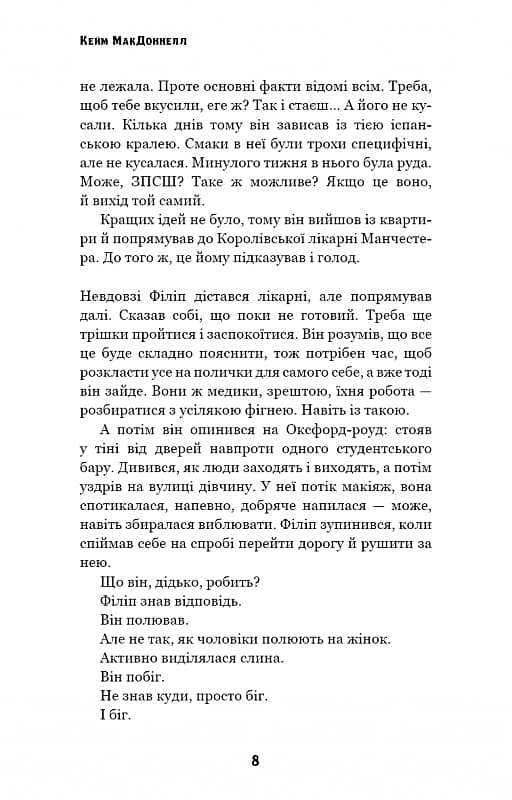 Цей химерний світ. Книга 2. Надзвичайний хтось, фото - 3