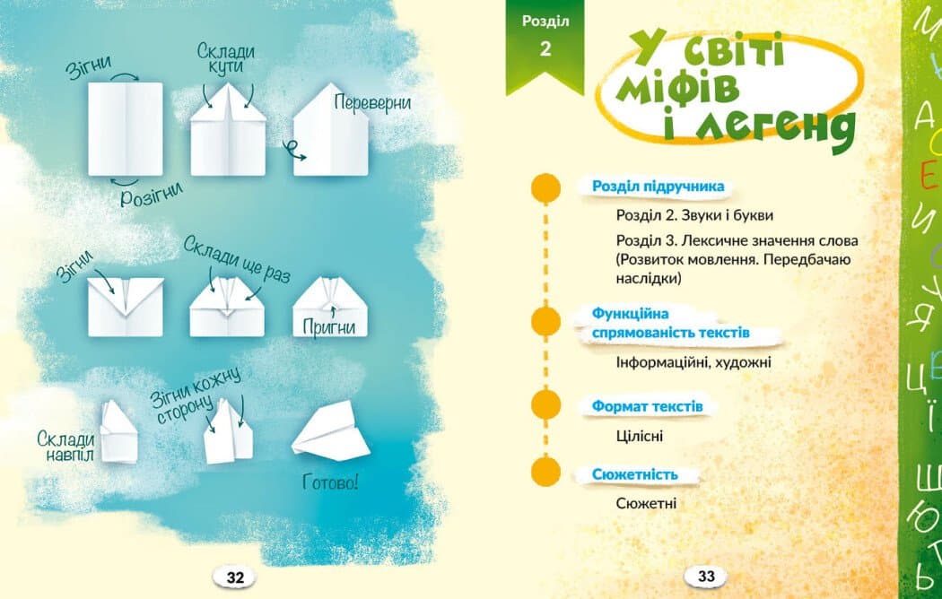 Українська мова. 4 клас. Книжка для читання із завданнями для моніторингу читацької грамотності. ЧАСТИНА 1, фото - 3