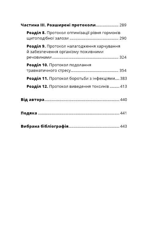 Протокол Хашимото. 90-денна програма відновлення здоров’я щитоподібної залози, фото - 3
