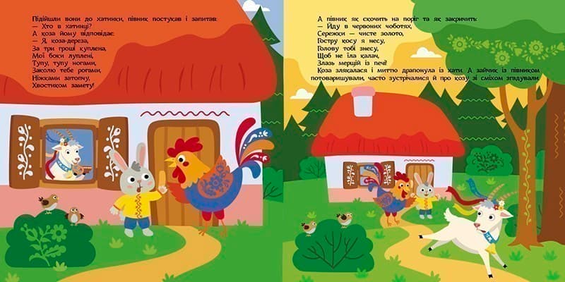 Коза-дереза, фото - 2