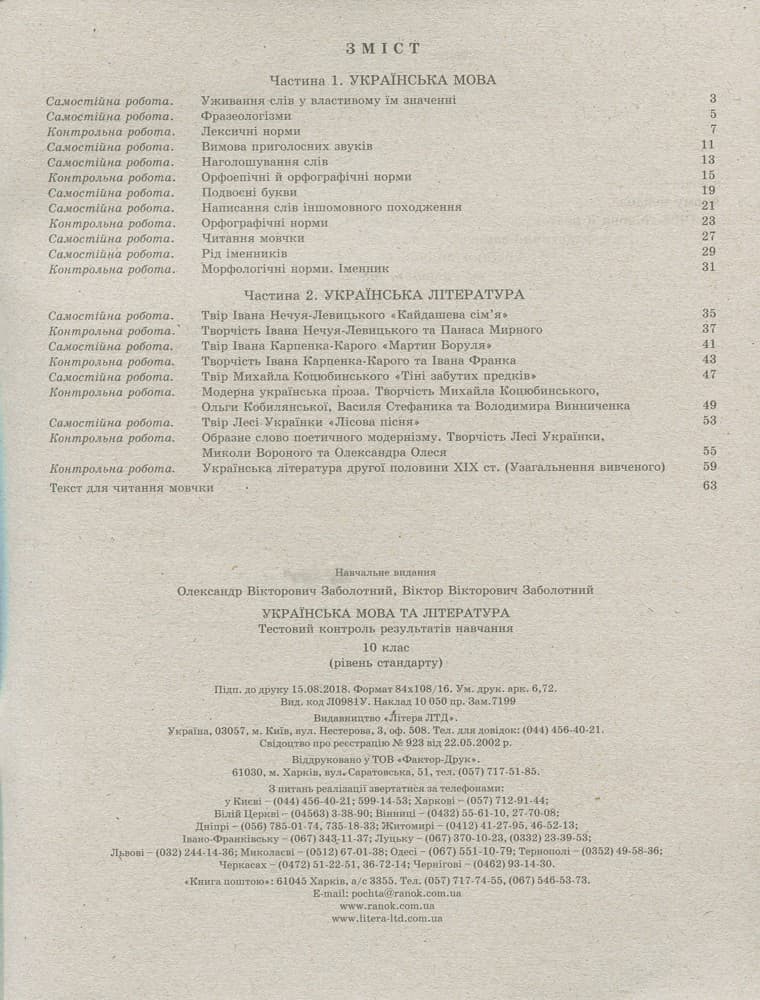 Тестовий контроль результатів навчання Українська мова та література 10 кл Рівень стандарту, фото - 3