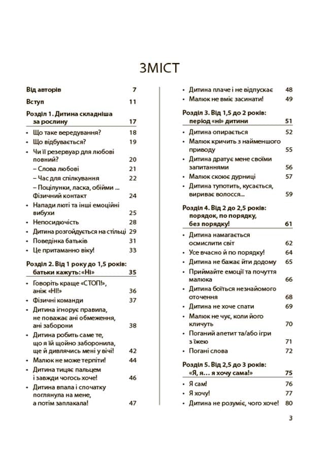 Я спробувала все! Упертість, плач та напади гніву: долаємо без перешкод період від 1 до 5 років. ДТБ101, фото - 2