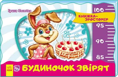 Будиночок звірят