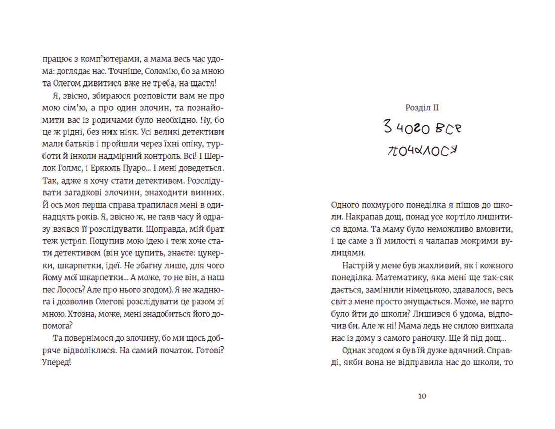 Усі під підозрою!, фото - 3