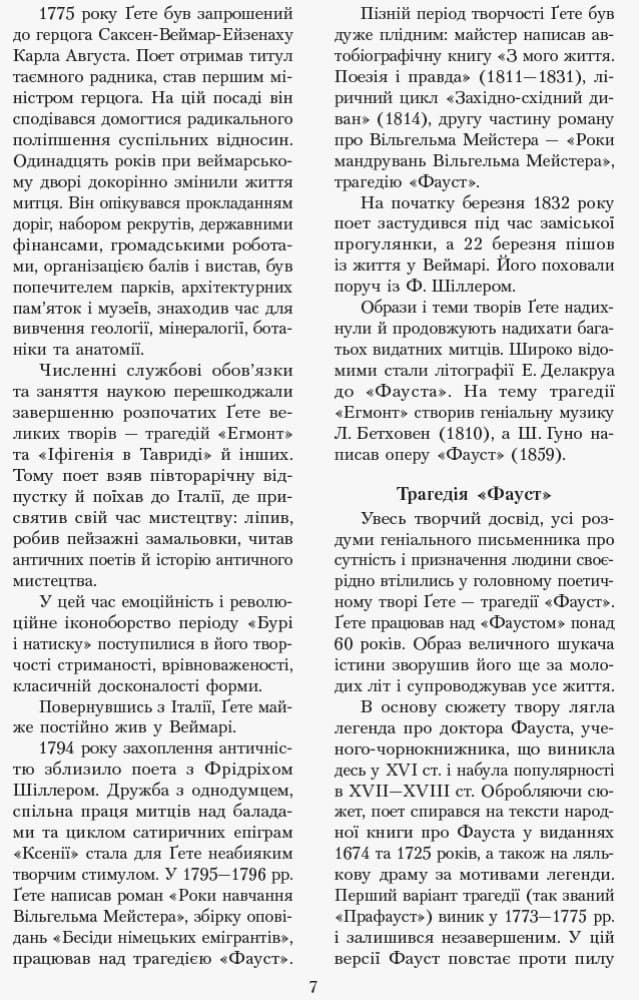 Зарубіжна література. 11 клас. Джерела, фото - 2