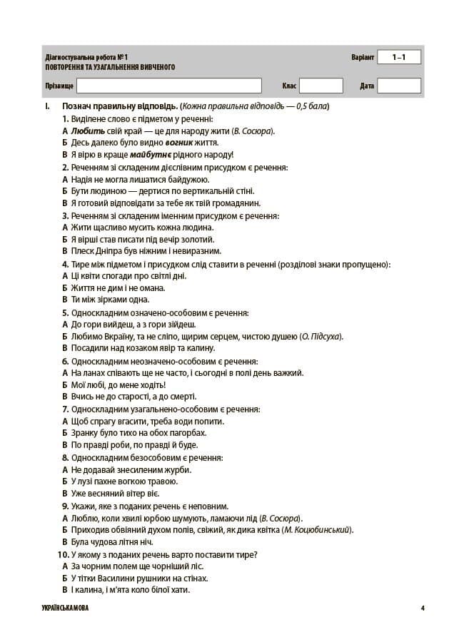 Українська мова. Усі діагностувальні роботи. 9 клас, фото - 3