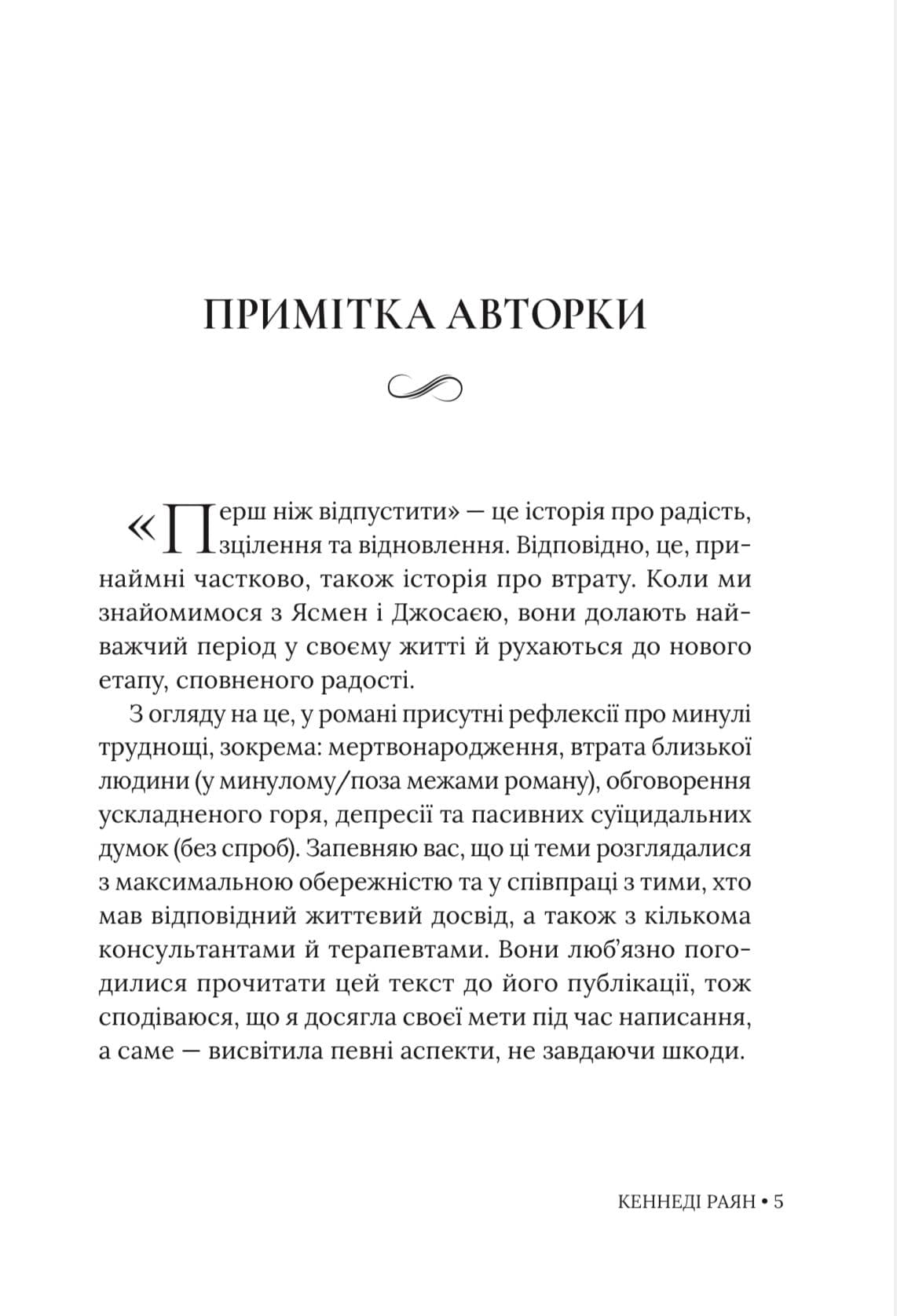 Перш ніж відпустити. Книга 1, фото - 3