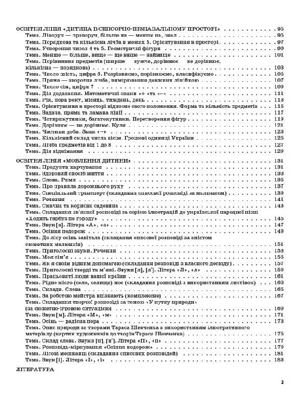 Мій конспект. 6-й рік життя. Осінь. Відповідно до вимог програми Дитина, фото - 3