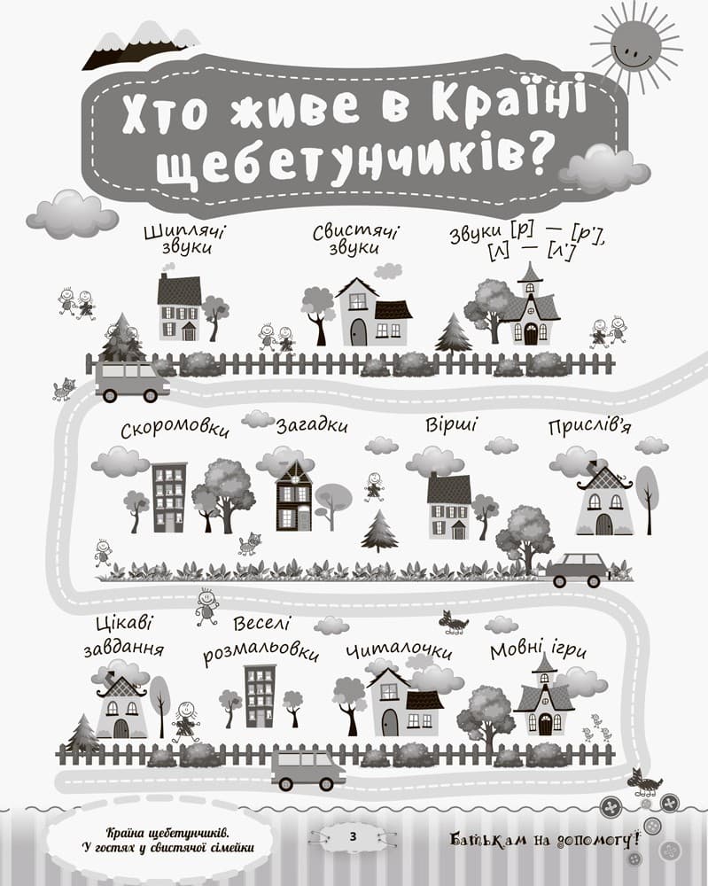 Країна щебетунчиків. У гостях у свистячої сімейки, фото - 3