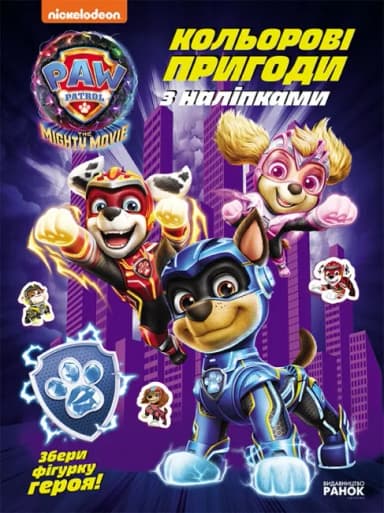 Команда мегащенят