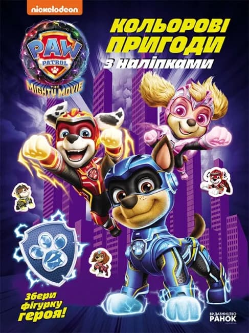 Команда мегащенят, фото - 1