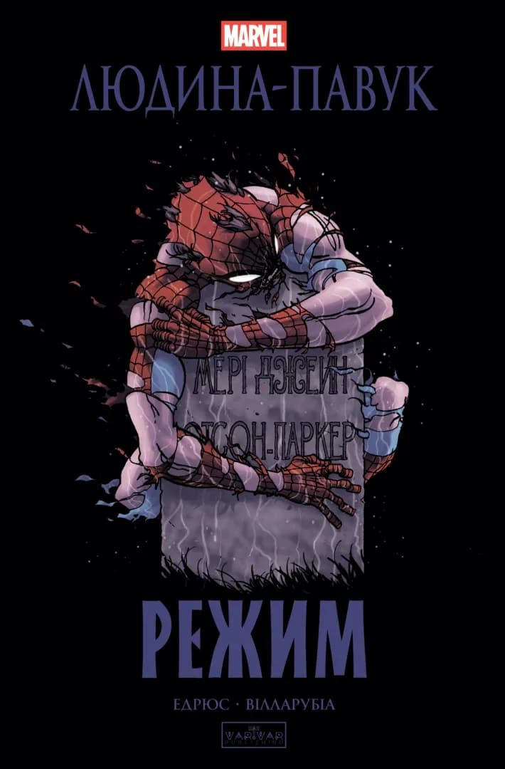 Людина-павук: Режим, фото - 1