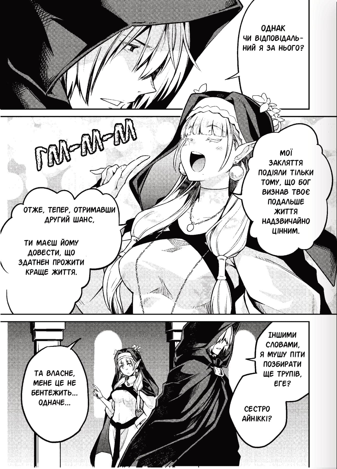 Клинок &amp; Бастард. Том 1, фото - 3