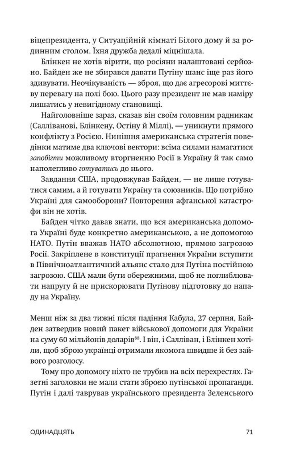 Війна, фото - 3