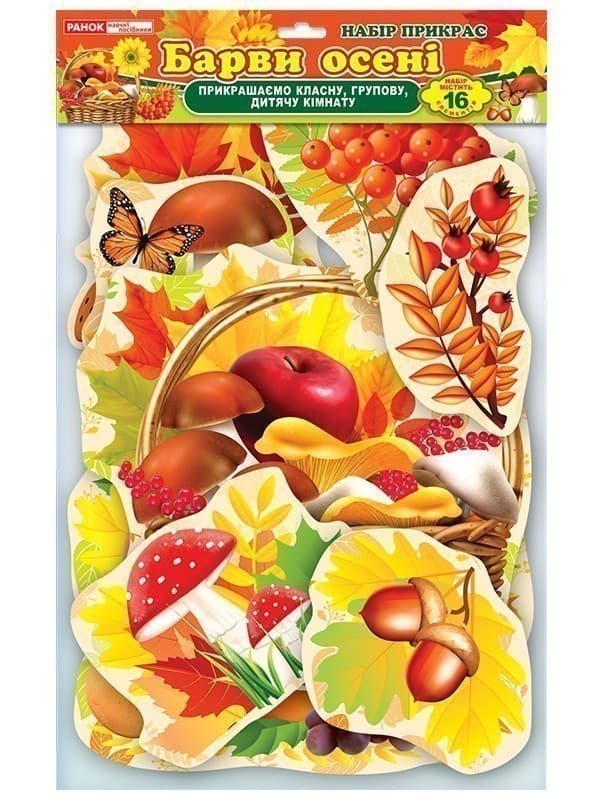 Набір прикрас.Барви осені(ред.), фото - 1