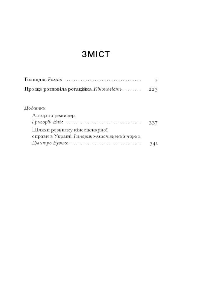 Голяндія, фото - 3