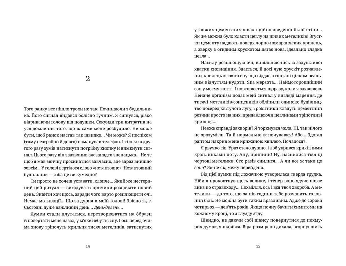 Танець недоумка, фото - 3