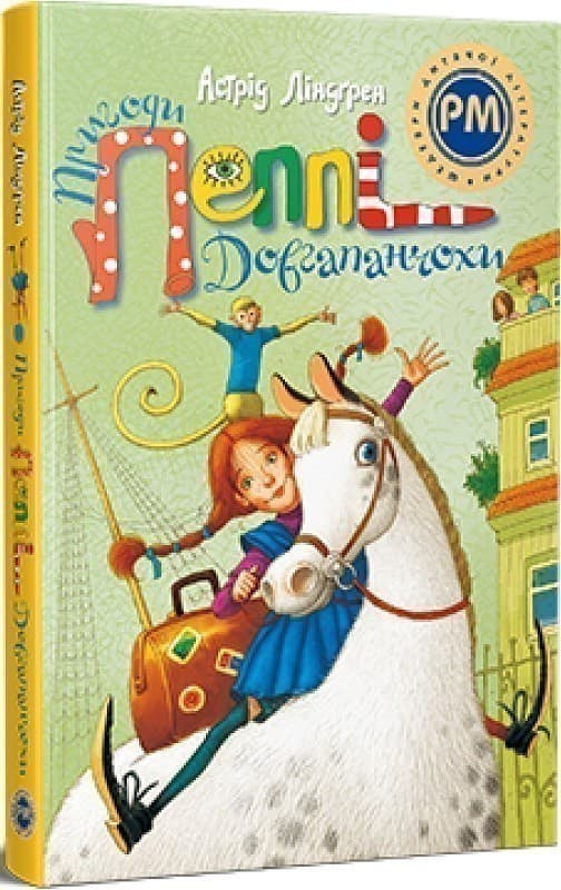 Пригоди Пеппі Довгапанчохи, фото - 1