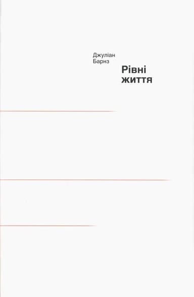 Рівні життя