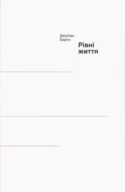 Рівні життя, фото - 1