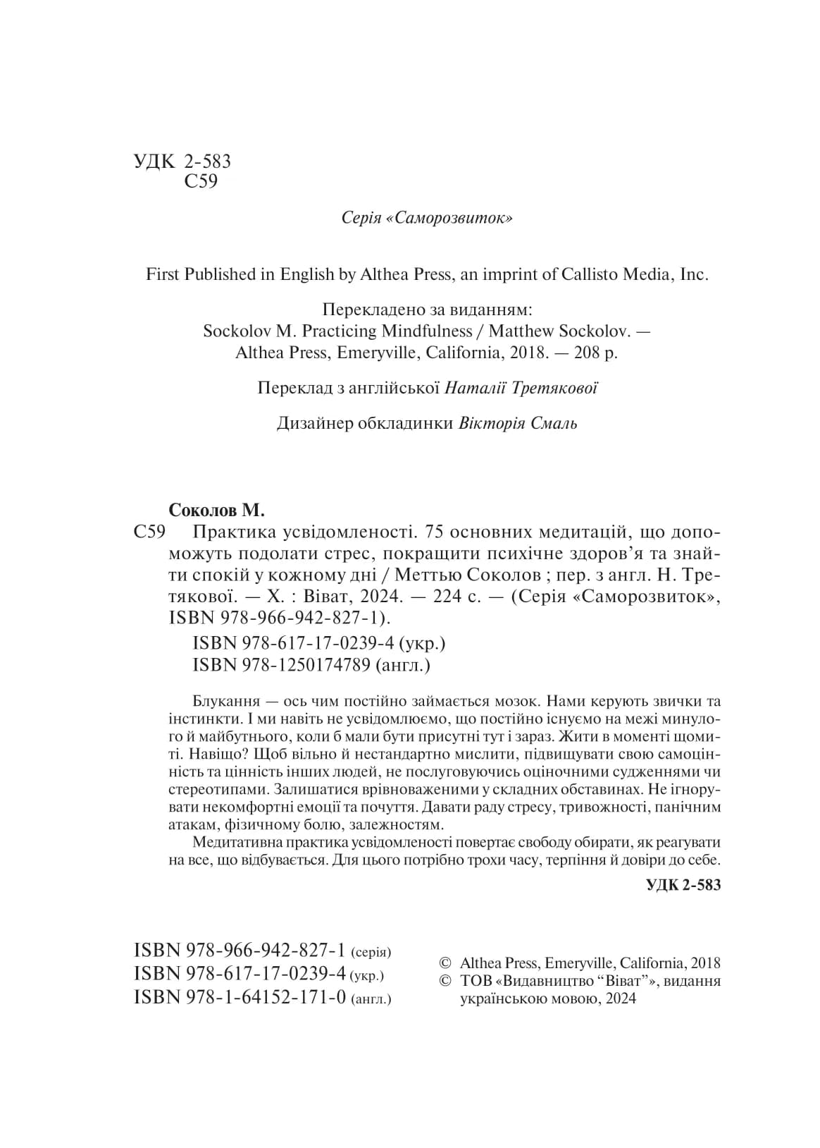 Практика усвідомленості. 75 основних медитацій, фото - 3