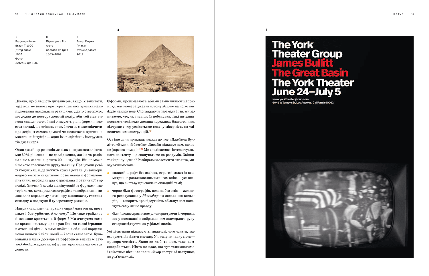 Як дизайн спонукає нас думати, фото - 2