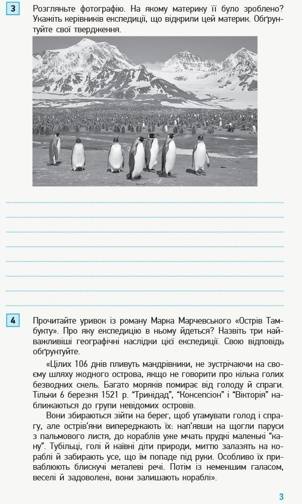 Географія. 6 клас. Компетентнісно орієнтовані завдання, фото - 3