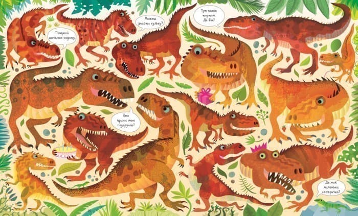 Подивись i знайди. Динозаври, фото - 2