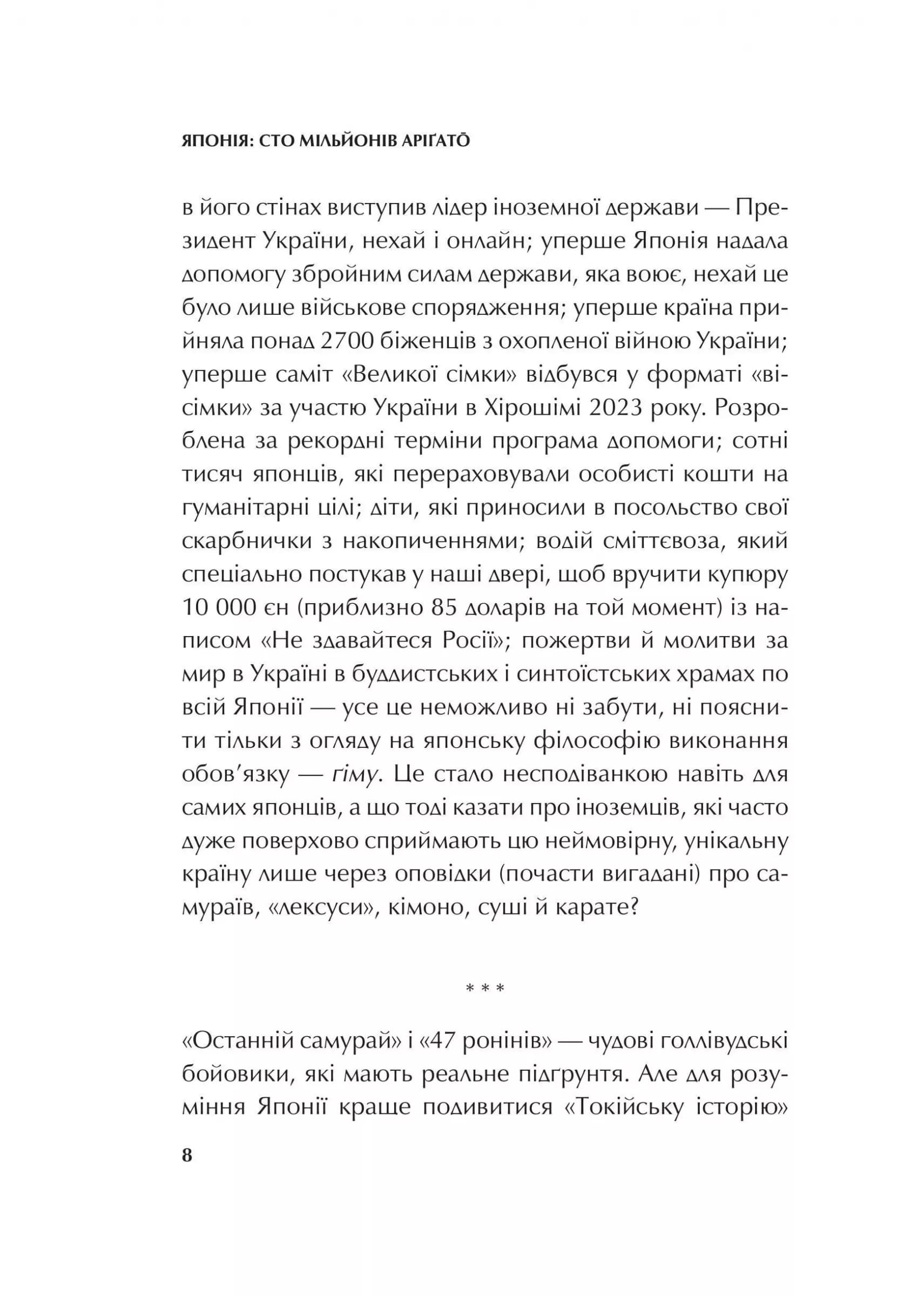 Японія: сто мільйонів аріґато. Культура вдячності. Політика м&#39;якої сили, фото - 2