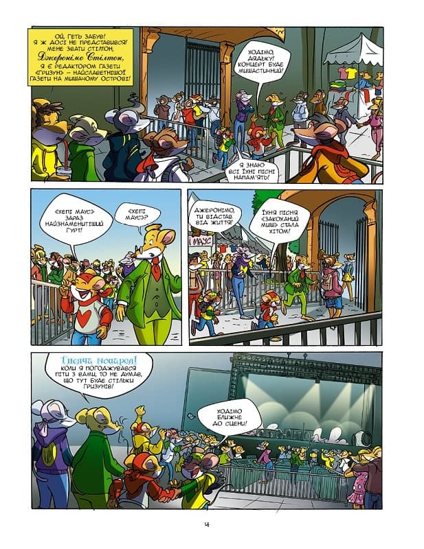 Джеронімо Стілтон. Книга 11. Світло, камера, Стілтон!, фото - 2