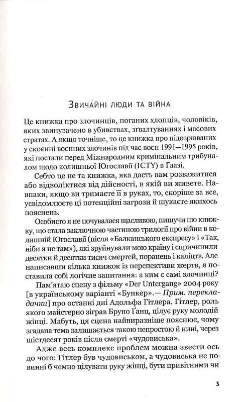 Вони б і мухи не скривдили. Воєнні злочинці на суді в Гаазі, фото - 2