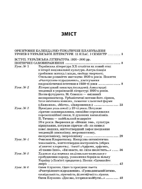 Усі уроки української літератури. 11 клас. І семестр, фото - 2