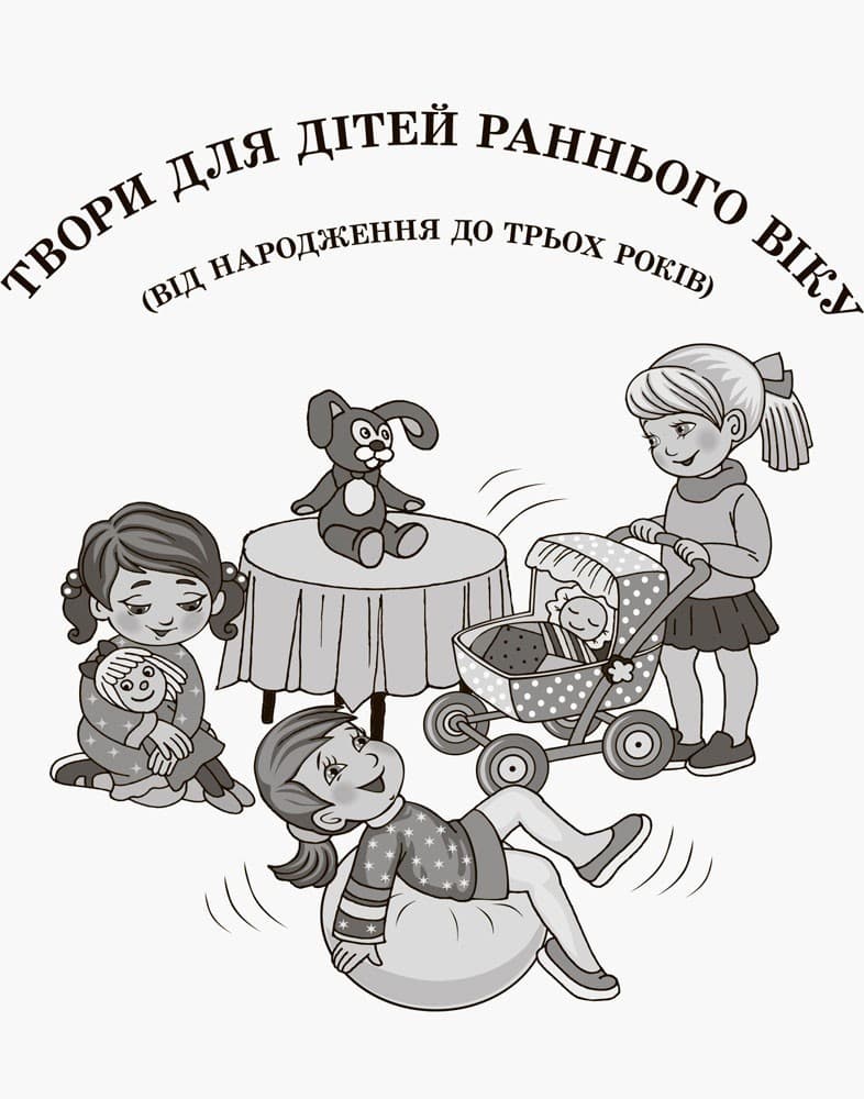 Хрестоматія для ДНЗ. Твори для дітей 3 и 4 року життя, фото - 2