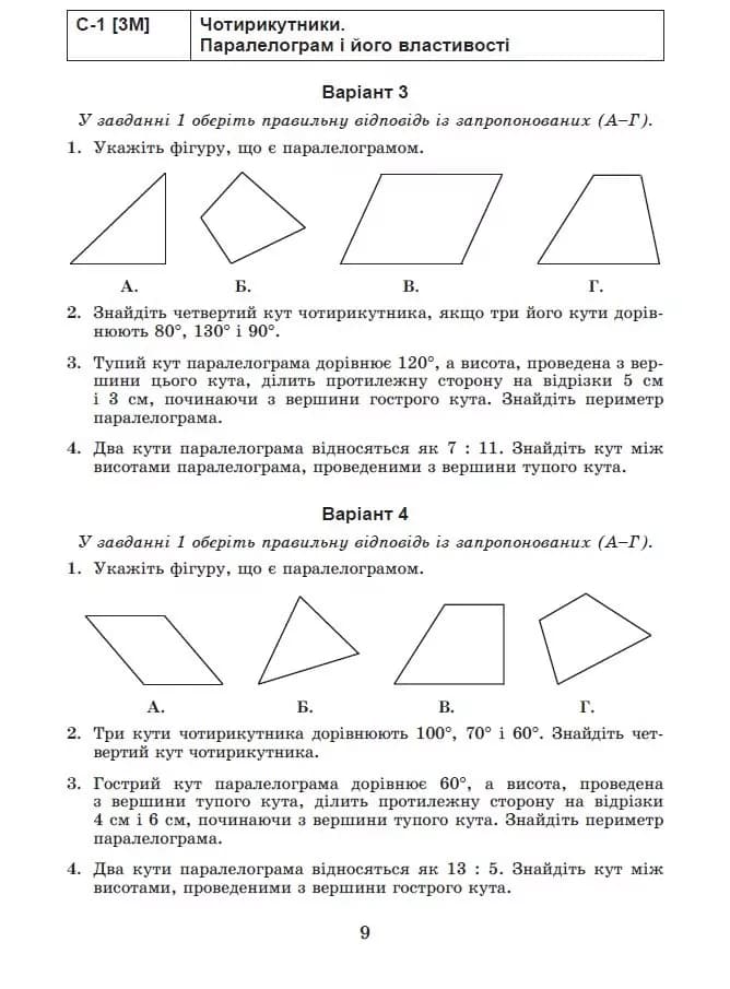 Геометрія, 8 клас, Самостійні та діагностичні роботи  (2025) НУШ, фото - 3