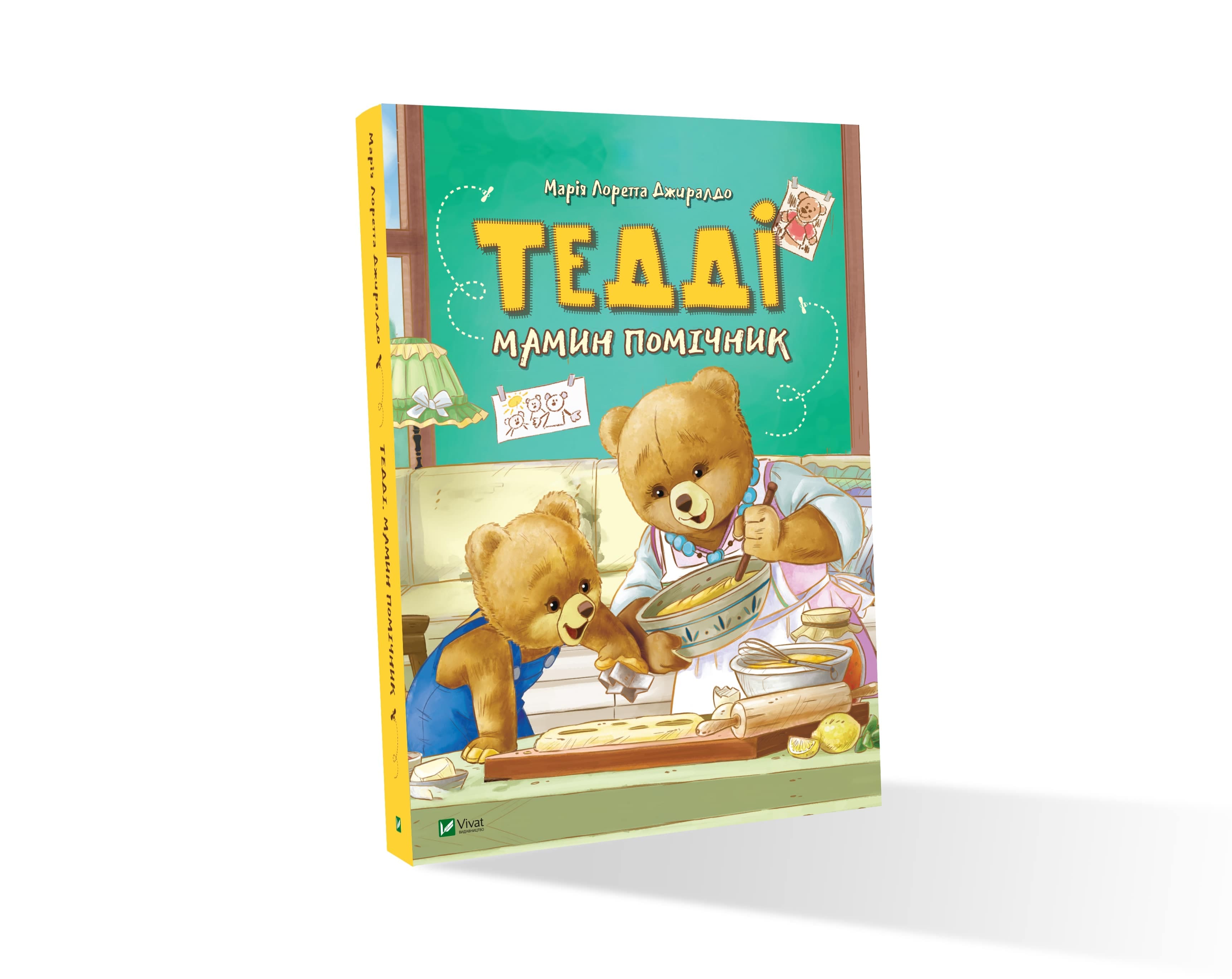 Тедді Мамин помічник, фото - 1