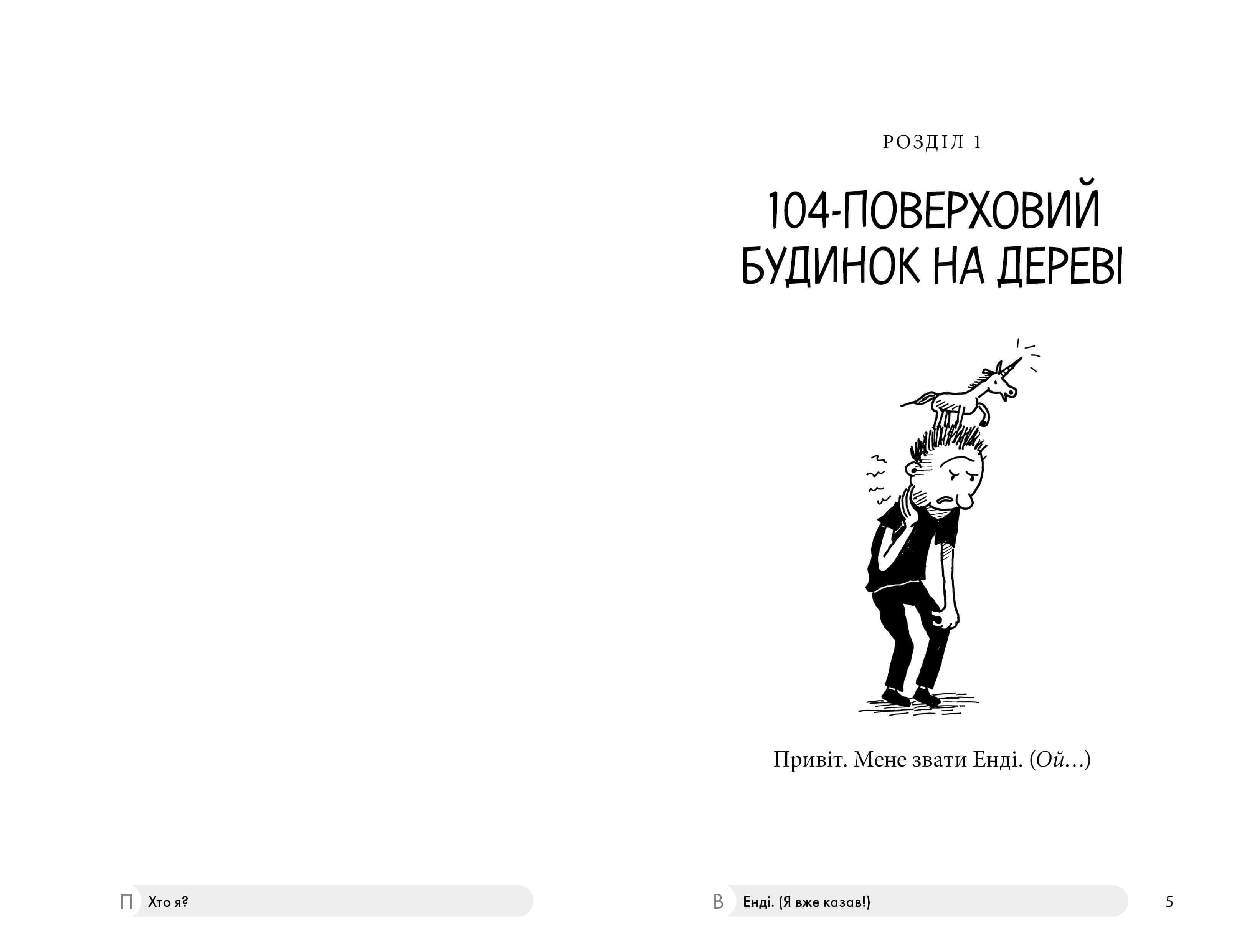 104-поверховий будинок на дереві, фото - 2