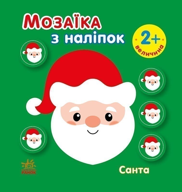 Мозаїка з наліпок. Санта. Величина, фото - 1