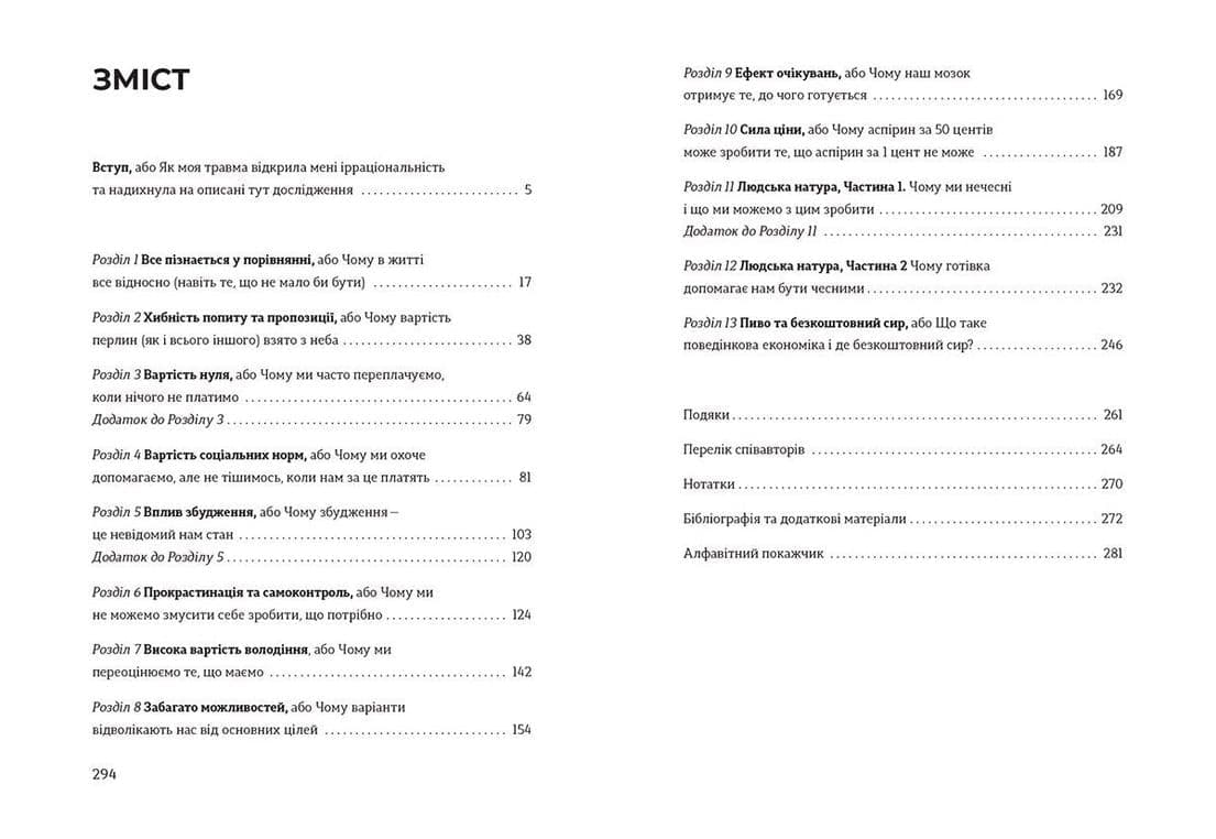 Передбачувана ірраціональність (з пошкодженням), фото - 3