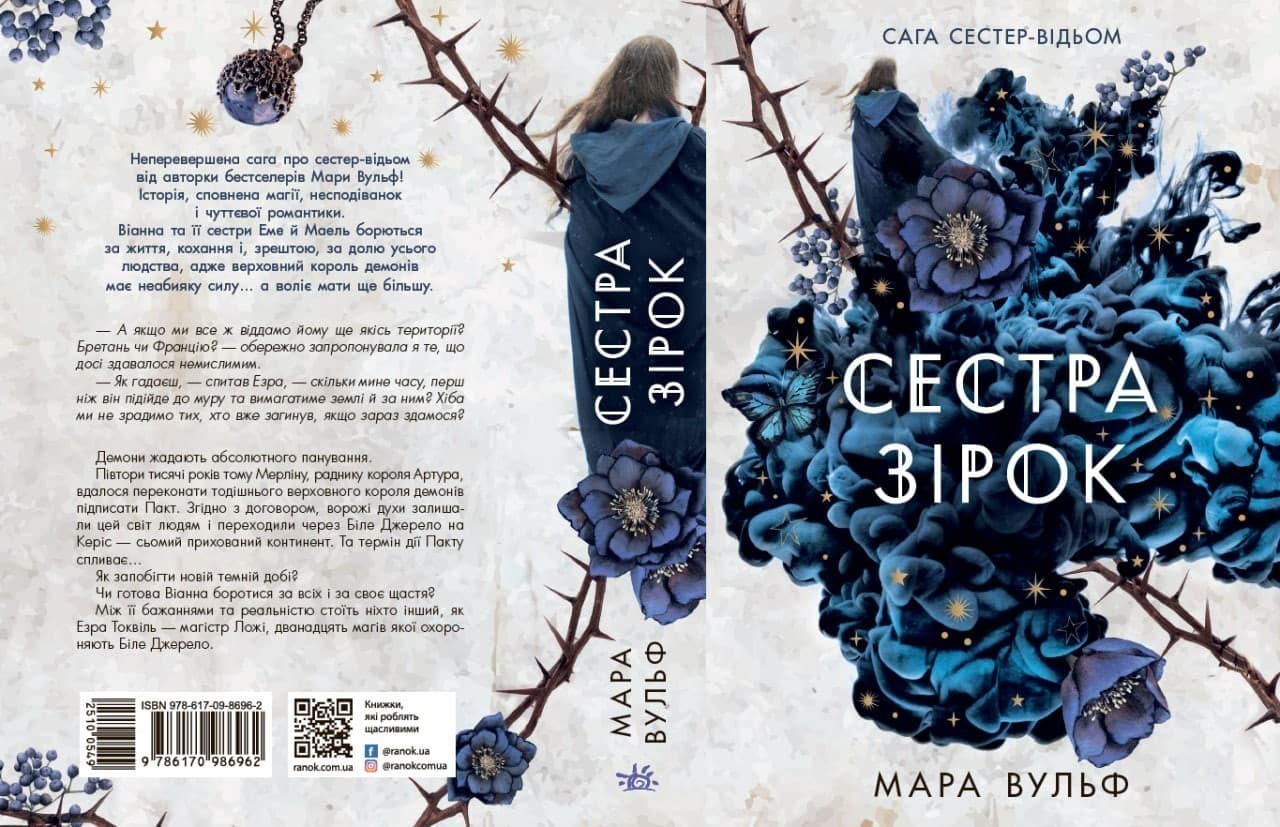 Сага сестер-відьом. Сестра зірок, фото - 2