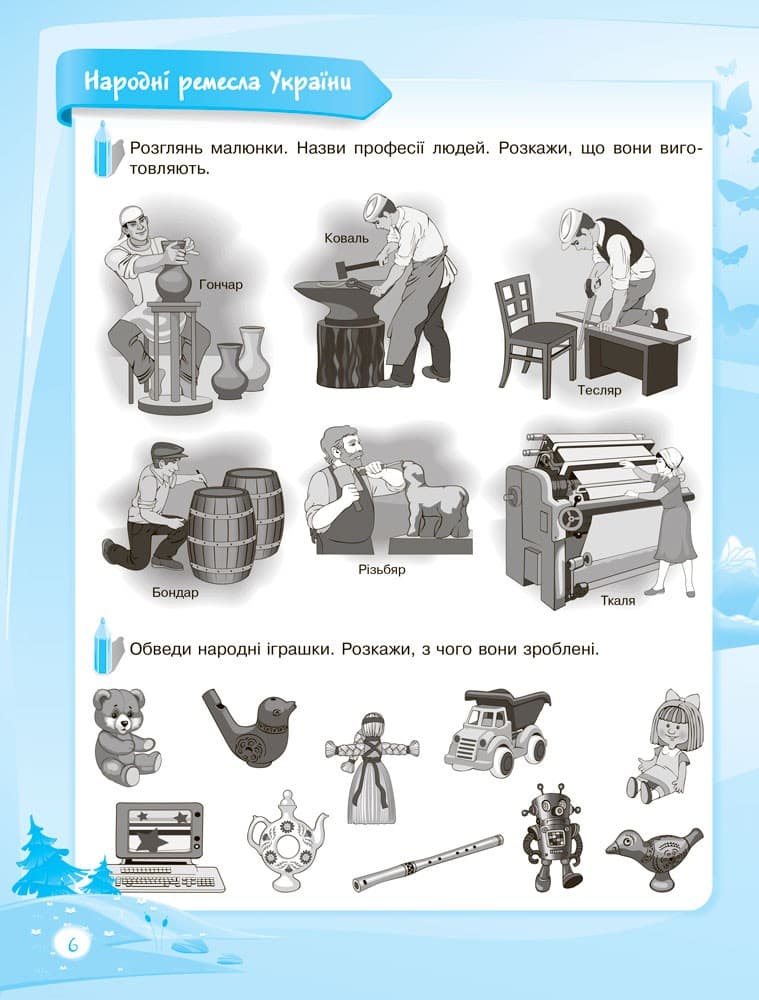 Пізнаю навколишній світ. 6-й рік життя. До школи залюбки, фото - 2