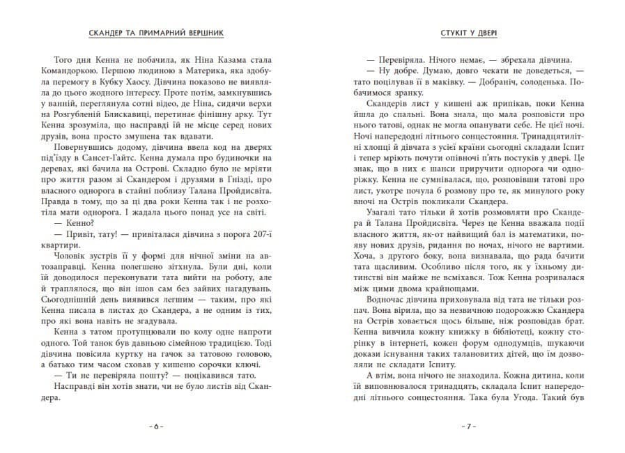 Скандер та одноріг. Скандер та примарний вершник, фото - 2
